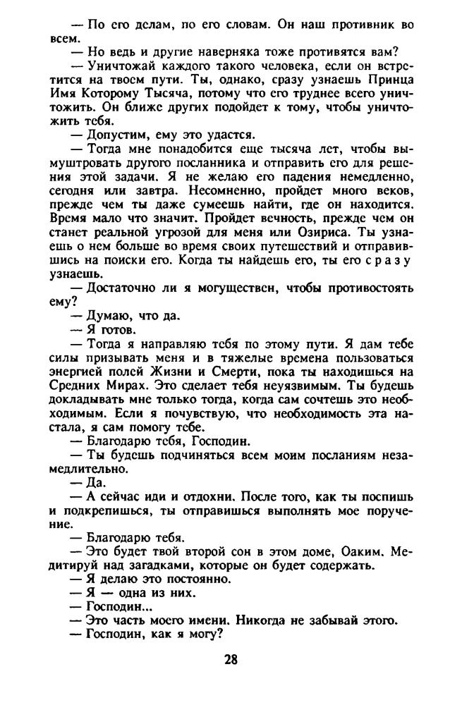 Желязны Р. - Создания света, создания тьмы (Клуб «Золотое перо». Любителям фантаст. Вып. 6) - 1992_pic30.jpg