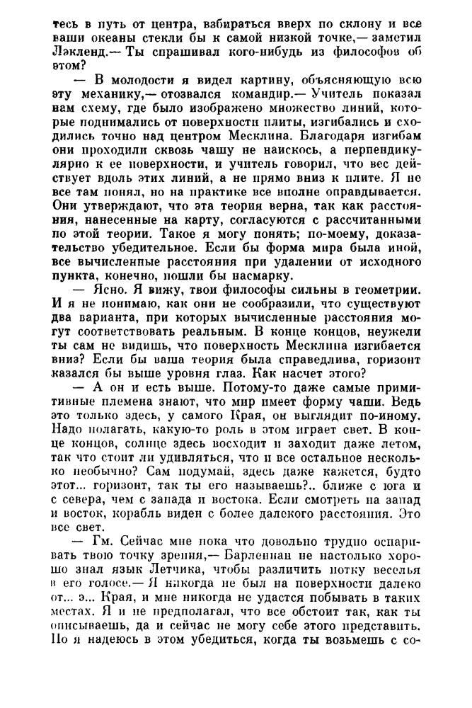 Клемент Х. - Огненный цикл (Зарубежная фантастика) - 1990_pic10.jpg