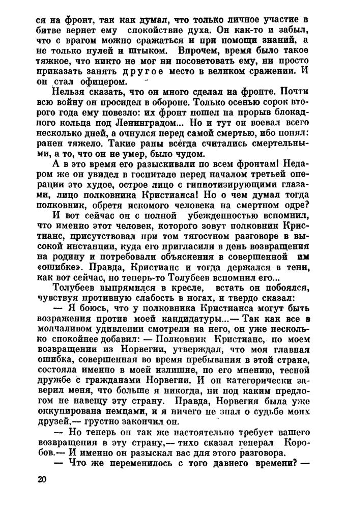 Асанов Н. - Огненная дуга - 1971_pic20.jpg