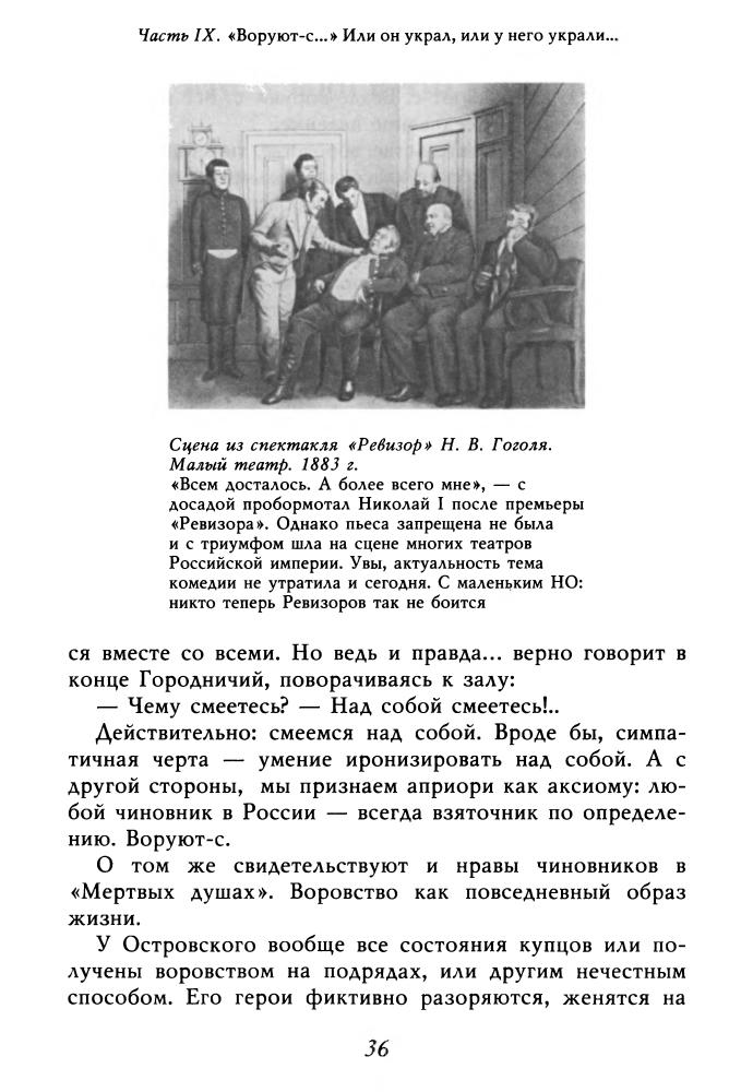 Мединский В. - О русском воровстве, особом пути и долготерпении (Мифы о России) - 2009_pic40.jpg