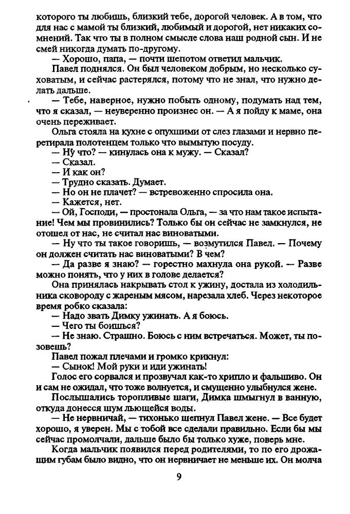 Маринина А. - Смерть ради смерти (Чёрная кошка) - 1998_pic10.jpg