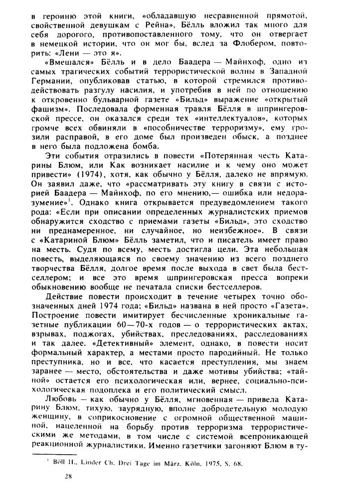Бёлль Г. -  Избранное. Сборник (Мастера современной прозы) - 1988_pic30.jpg