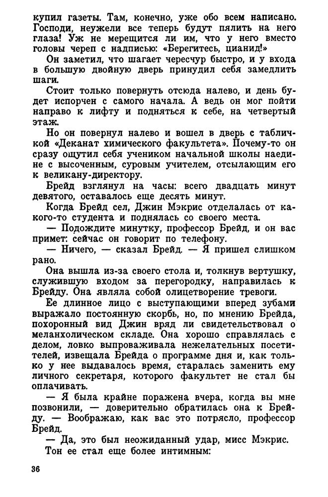Азимов А. - Дуновение смерти (Science Fiction (изд-во «Северо-Запад»)) - 1992_pic40.jpg
