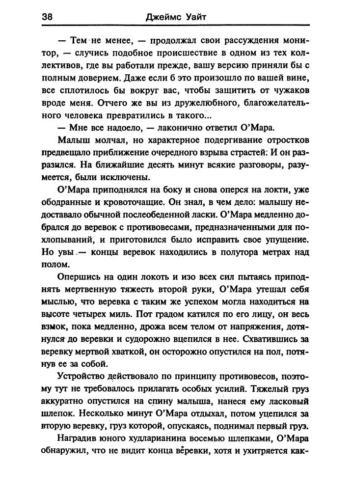 Уайт Дж. - Космический госпиталь и др. (Золотая библиотека фантастики) - 2001_pic40.jpg