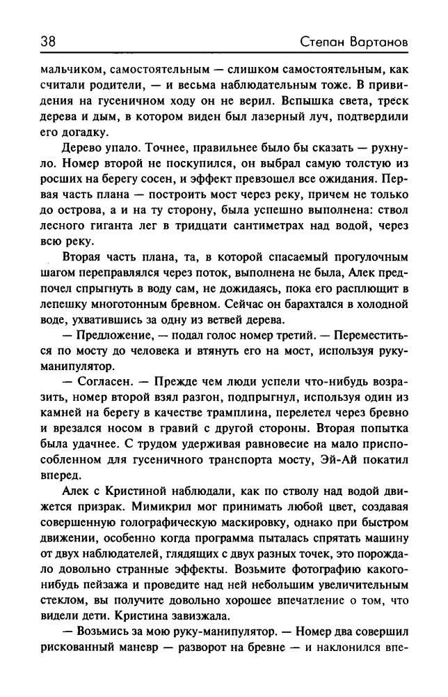 Вартанов С. - Легионеры. Вирус Контакта. Путь в тысячу ли (Звёздный лабиринт. Коллекция) - 2003_pic40.jpg
