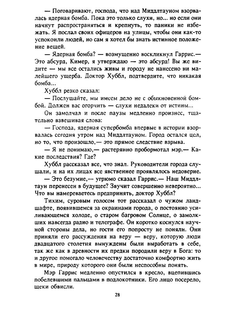 Гамильтон Э. - Город на краю света и др. (Клуб Золотое перо) - 1993_pic30.jpg
