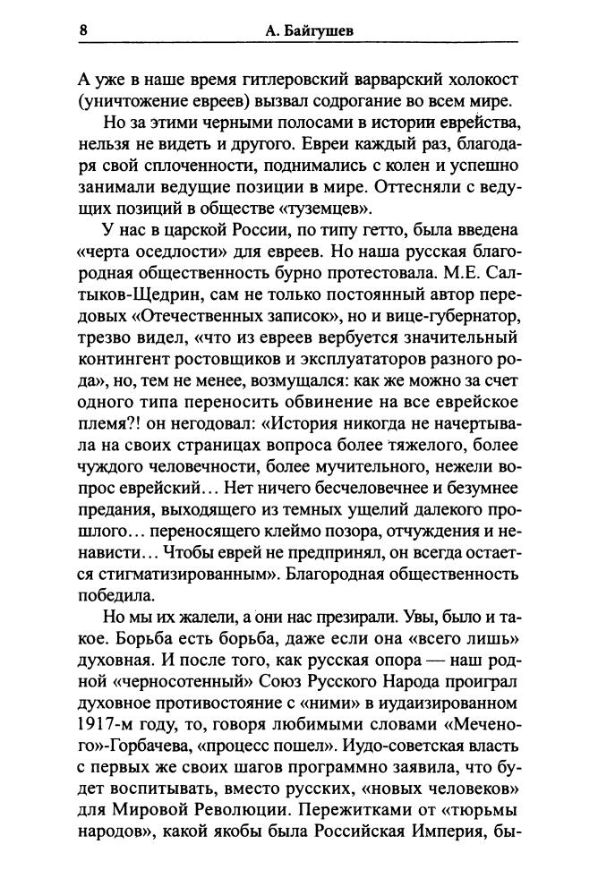 Байгушев А. - Русский орден внутри КПСС. Помощник М. А. Суслова вспоминает - 2006_pic10.jpg