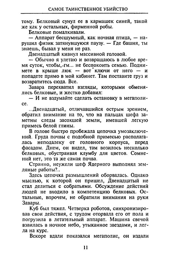 Михановский В. - Самое таинственное убийство (ТЕРРА-Детектив) - 1999_pic10.jpg