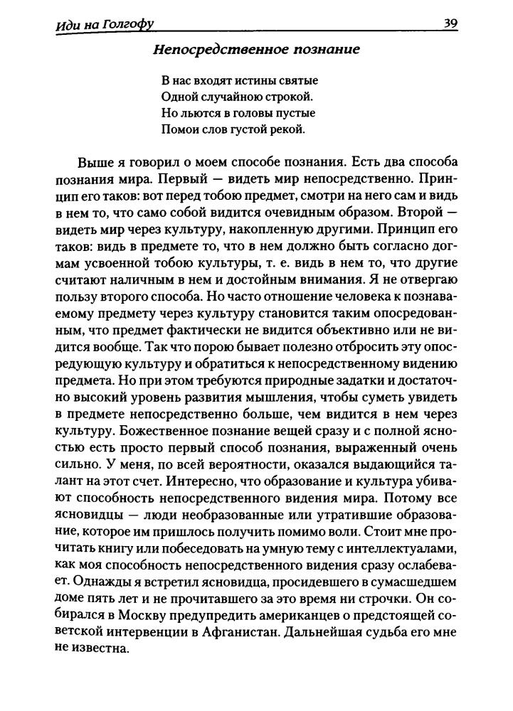Зиновьев А. - Иди на Голгофу. Гомо советикус. Распутье. Русская трагедия (Весь ...) - 2011_pic40.jpg