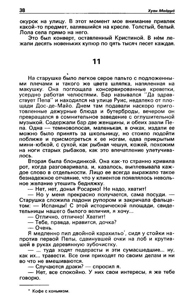 Детектив и политика, вып. 1 - 1991_pic40.jpg