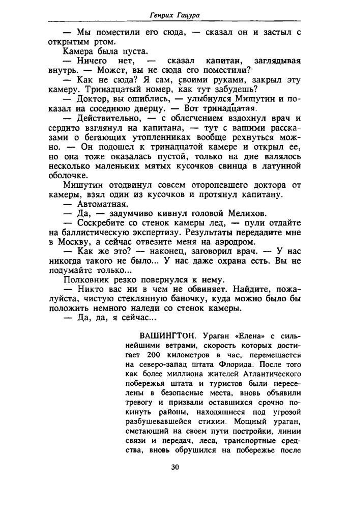 Гацура Г. - Посланник князя тьмы (ТЕРРА-Детектив) - 1996_pic30.jpg