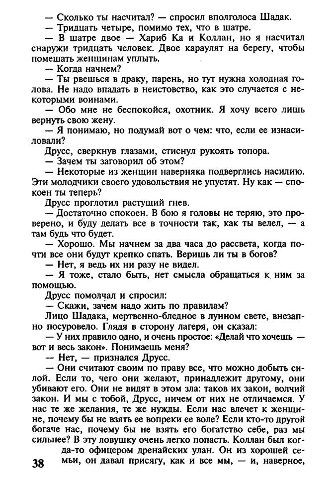 Геммел Л.- Друсс-Легенда (Золотая серия фэнтези) - 2002_pic40.jpg