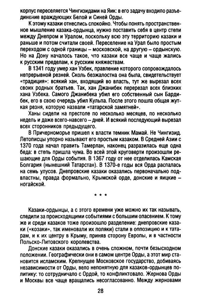 Алмазов Б. - Военная история казачества (Военная история казачества) - 2008_pic30.jpg
