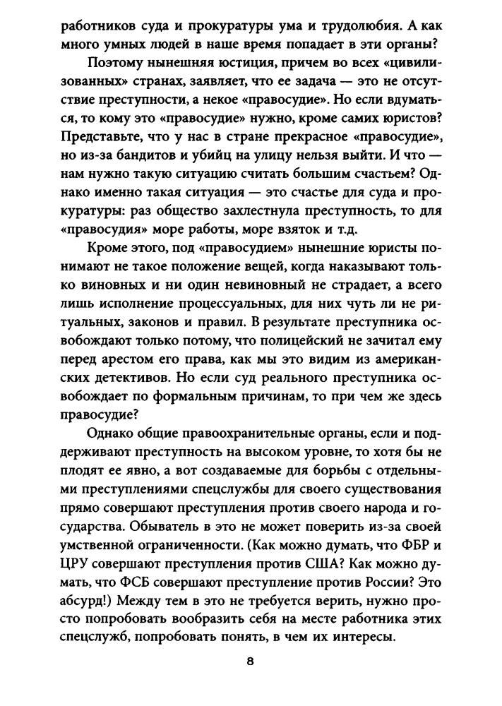 Мухин Ю. - Власть на костях, или Самые наглые аферы XX века (Исторический триллер) - 2008_pic10.jpg