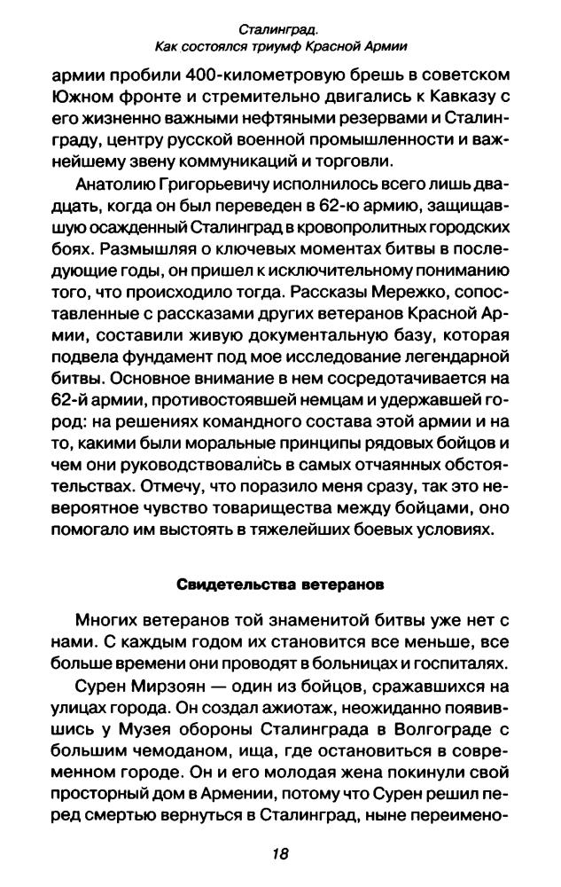 Джонс М. - Сталинград. Как состоялся триумф Красной Армии (Великая Отечественная. Цена Победы) - 2007_pic20.jpg