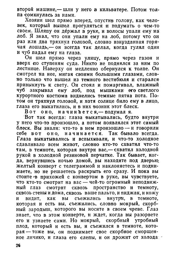 Уоррен, Р. П. - Вся королевская рать. Приди в зелёный дол - 1978_pic30.jpg
