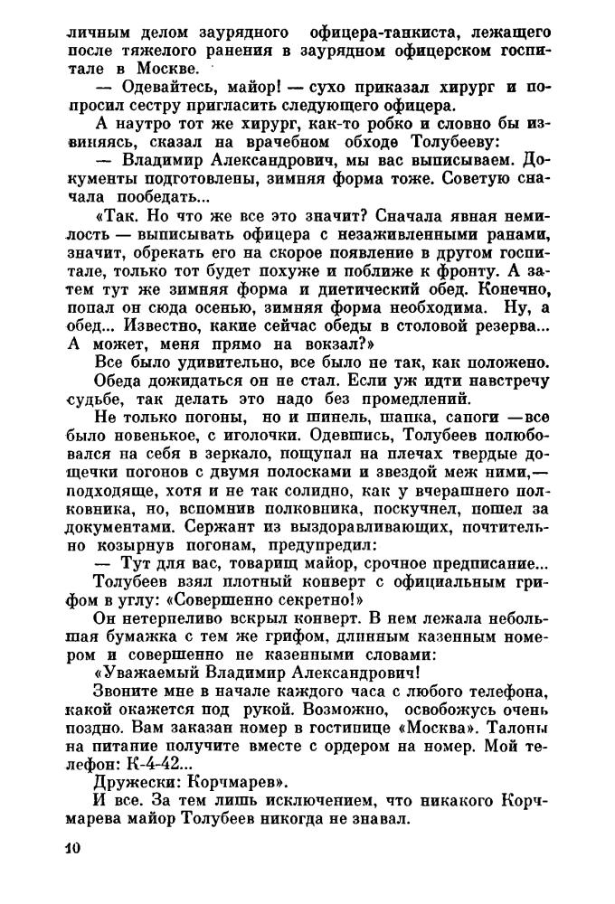 Асанов Н. - Огненная дуга - 1971_pic10.jpg