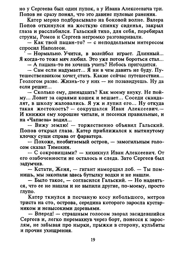 Корецкий Д. - Ментовская работа (Чёрная кошка) - 1997_pic20.jpg