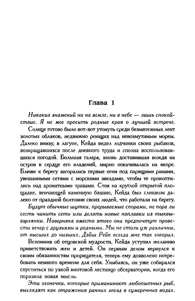 МакКенна Д. - Огонь с Юга (Золотая серия фэнтези) - 2005_pic10.jpg