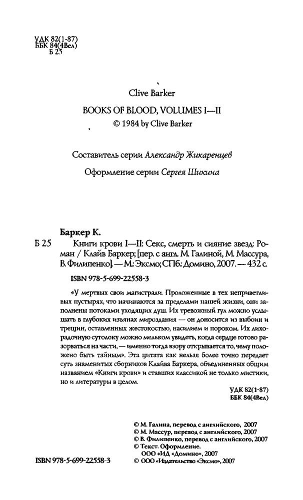 Баркер К. - Книги крови I—II. Секс, смерть и сияние звёзд - 2007.djvu_pic5.jpg