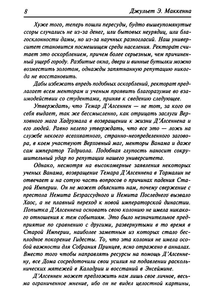 МакКенна Д. - Кинжал убийцы (Золотая серия фэнтези) - 2004_pic10.jpg