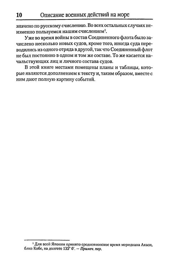 Лактионов А. - Русско-японская война. Осада и падение Порт-Артура (Военно-историческая библиотека) - 2004_pic10.jpg
