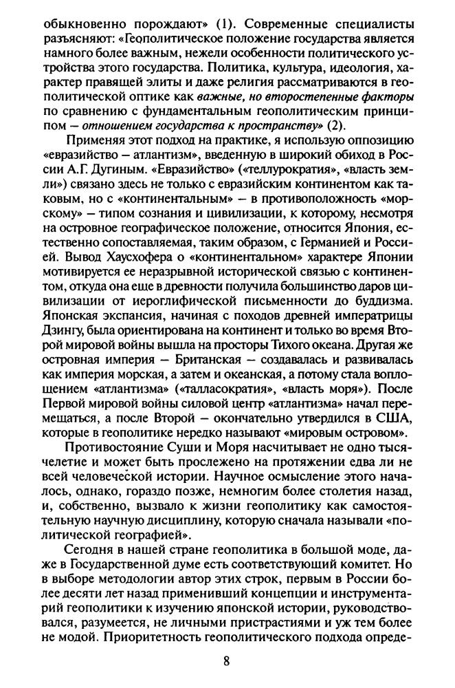 Молодяков В. - Россия и Япония. Поверх барьеров (Великие противостояния) - 2005_pic10.jpg