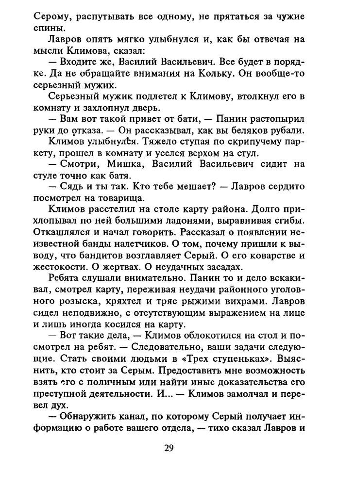 Леонов Н. - Один и без оружия (Чёрная кошка) - 1997_pic30.jpg