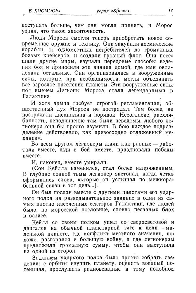 Хилл Д. и др. - Звёздный диктатор (Sfинкс) - 1992_pic20.jpg