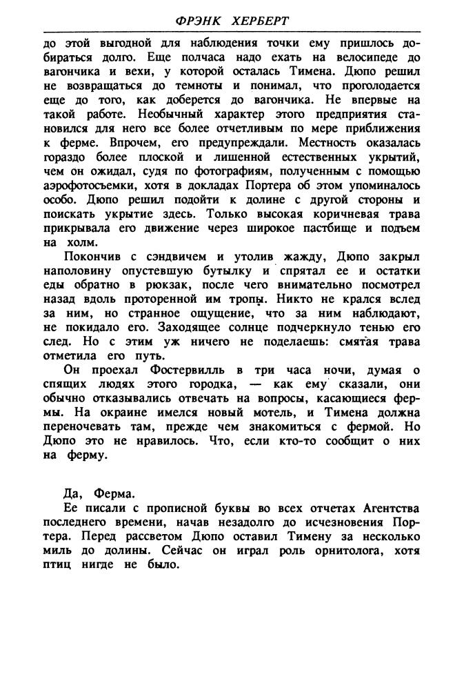 Херберт Ф. - Муравейник Хеллстрома (Новинки SF amp;amp; F) - 1993_pic10.jpg