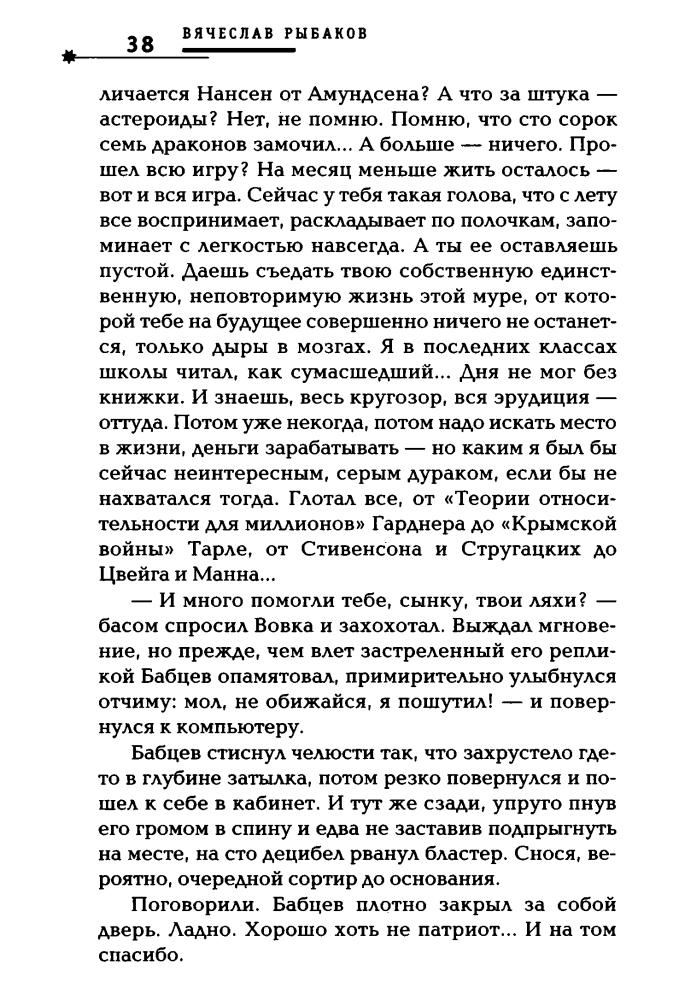 Рыбаков В. -  Звезда Полынь (Русская фантастика) - 2007_pic40.jpg