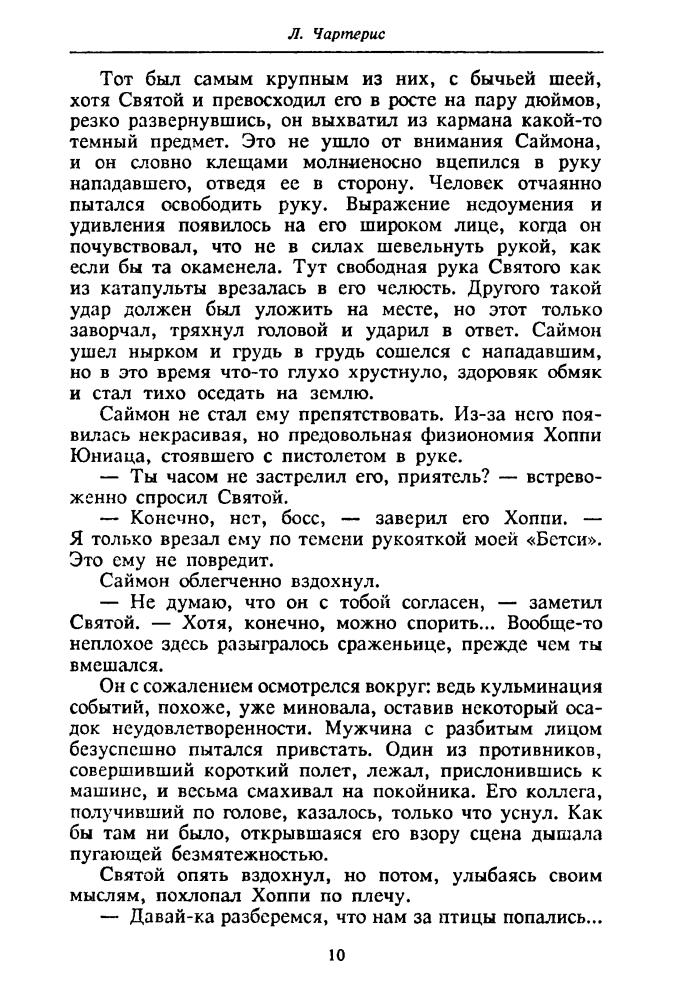 Чартерис Л. - Пикник на Тенерифе и др. (ТЕРРА-Детектив) - 1996_pic10.jpg