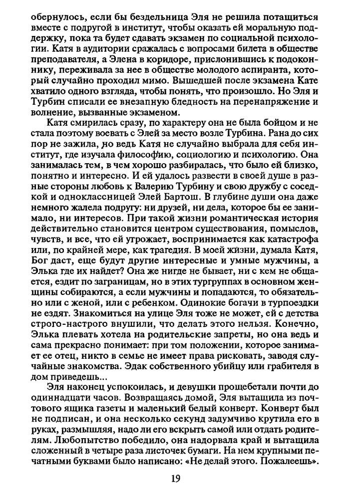Маринина А. - Смерть и немного любви (Чёрная кошка) - 1997.djvu_pic20.jpg