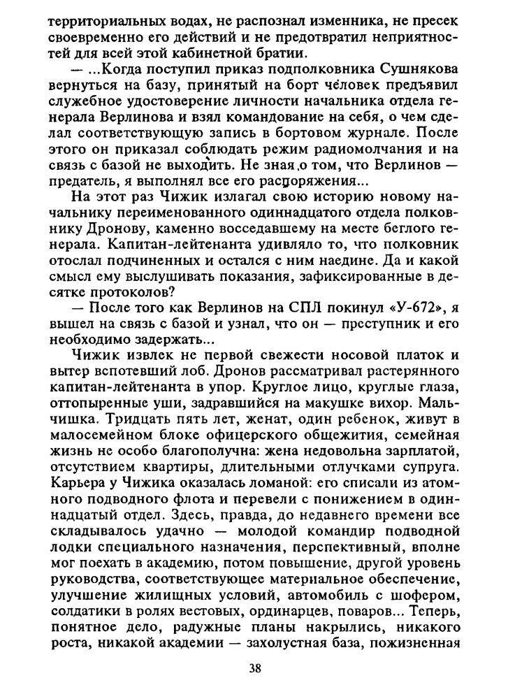 Корецкий Д. - Акция прикрытия (Чёрная кошка) - 1993_pic40.jpg