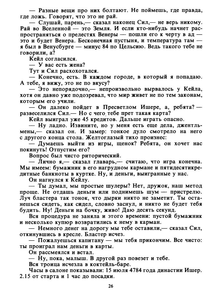 Ван-Вогт А. - Империя атома (Осирис) - 1992_pic30.jpg