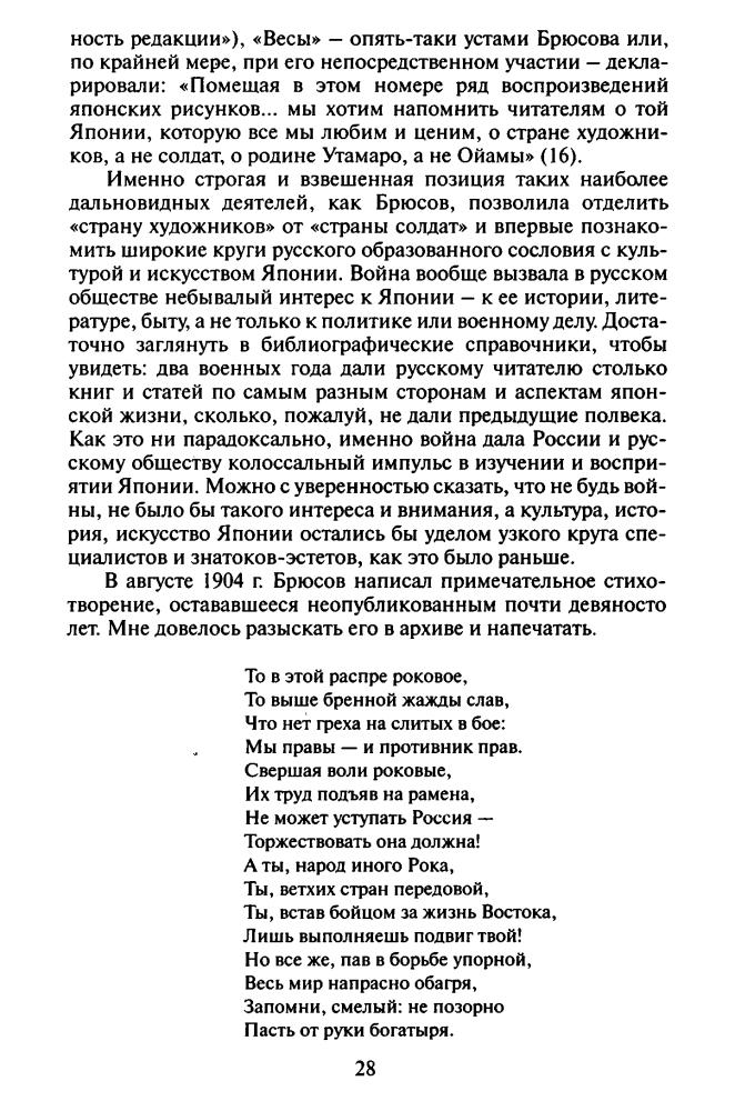 Молодяков В. - Россия и Япония. Поверх барьеров (Великие противостояния) - 2005_pic30.jpg