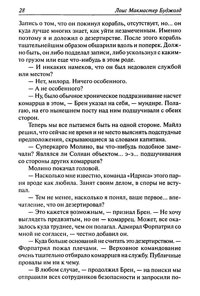 Буджолд, Л. М.  -  Дипломатическая неприкосновенность - 2012_pic30.jpg