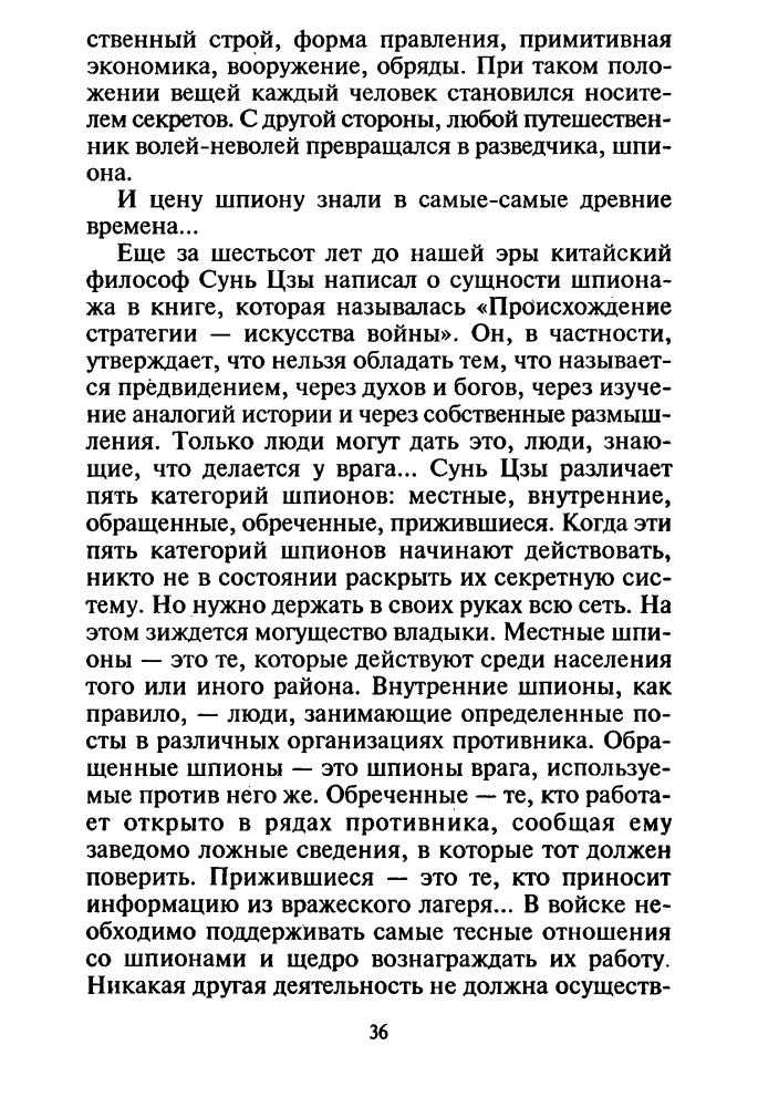 Колосов Л., Молодый Т. - Мёртвый сезон. Конец легенды (Коллекция «Совершенно секретно») - 1998.pdf_pic40.jpg