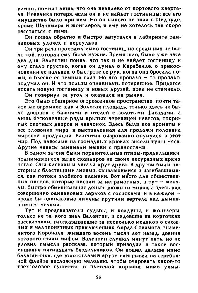 Силверберг Р. - Замок лорда Валентина (КЗМ и фантастики) - 1993_pic30.jpg