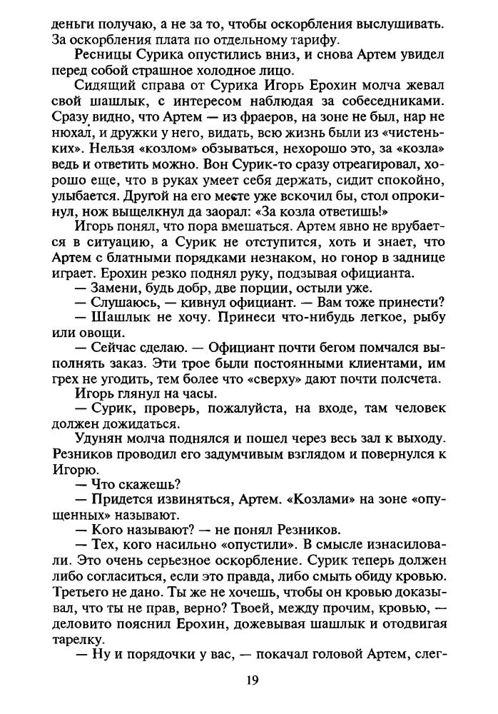 Маринина А. - Убийца поневоле (Чёрная кошка) - 1997.djvu_pic20.jpg