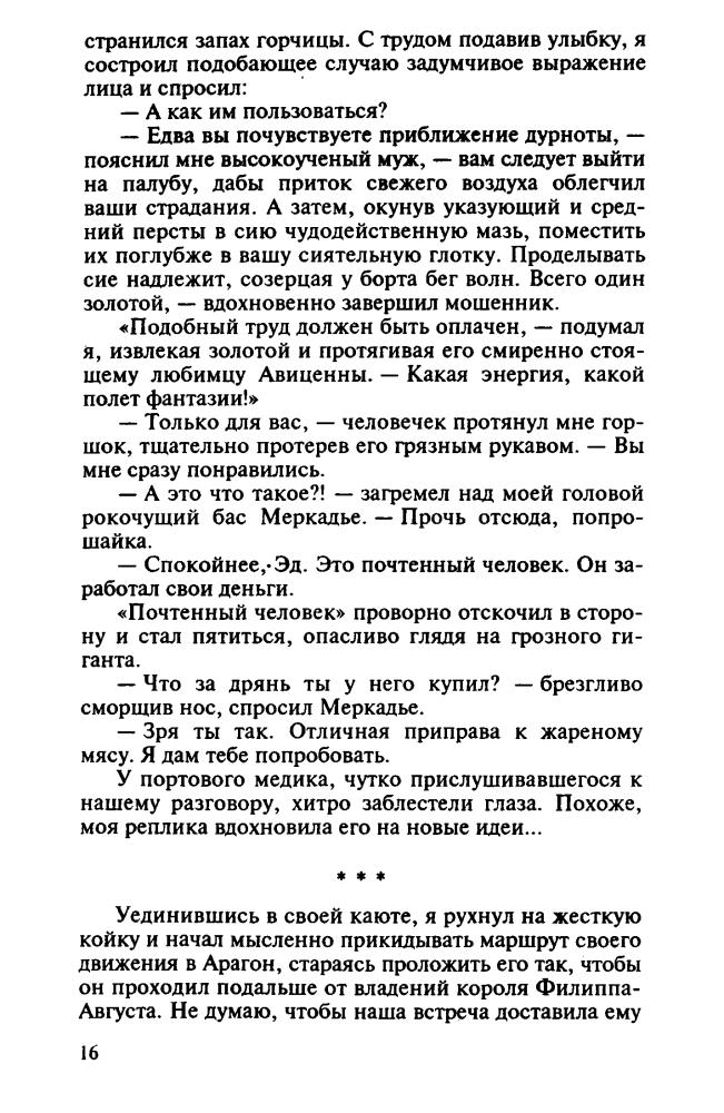 Свержин В. - Закон Единорога (Абсолютная магия) - 1997_pic20.jpg