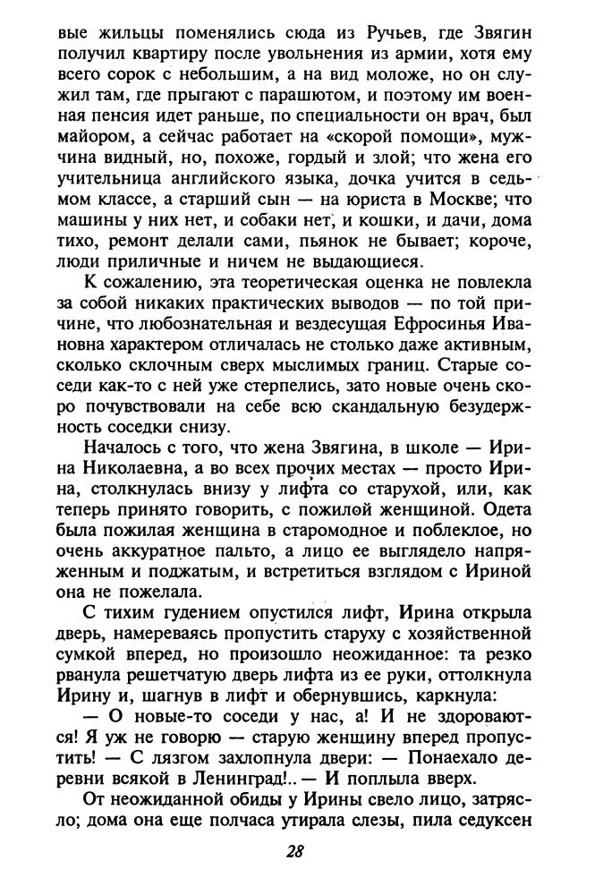 Веллер М. - Приключения майора Звягина - 2006_pic30.jpg