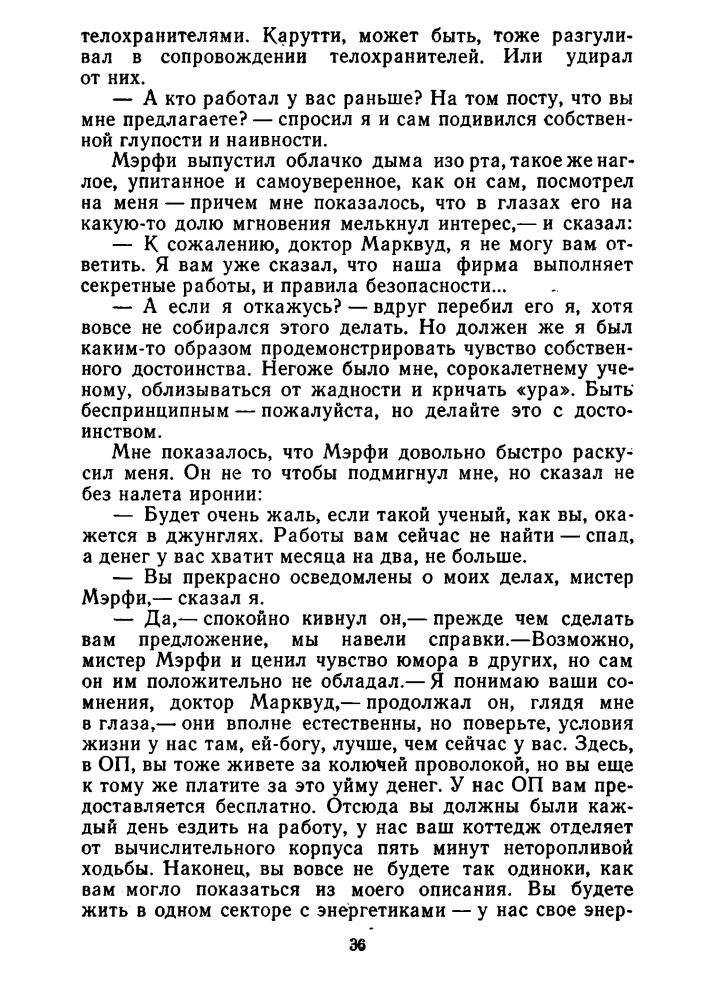 Юрьев З. - Белое снадобье (БПиНФ) - 1974_pic40.jpg