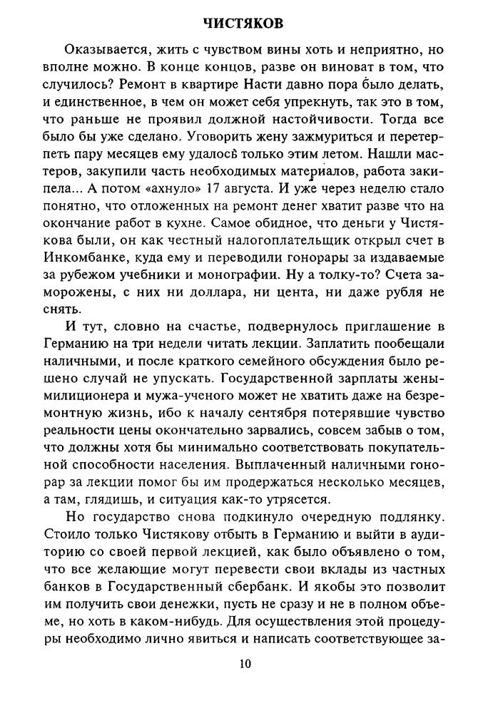 Маринина А. - Седьмая жертва (Чёрная кошка) - 1999_pic10.jpg