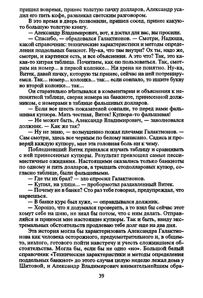 Маринина А. - Смерть ради смерти (Чёрная кошка) - 1998_pic40.jpg