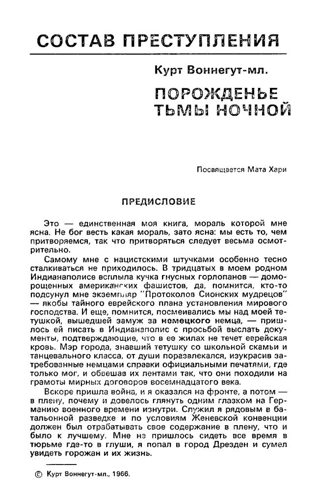Детектив и политика 6-90 - 1990_pic5.jpg