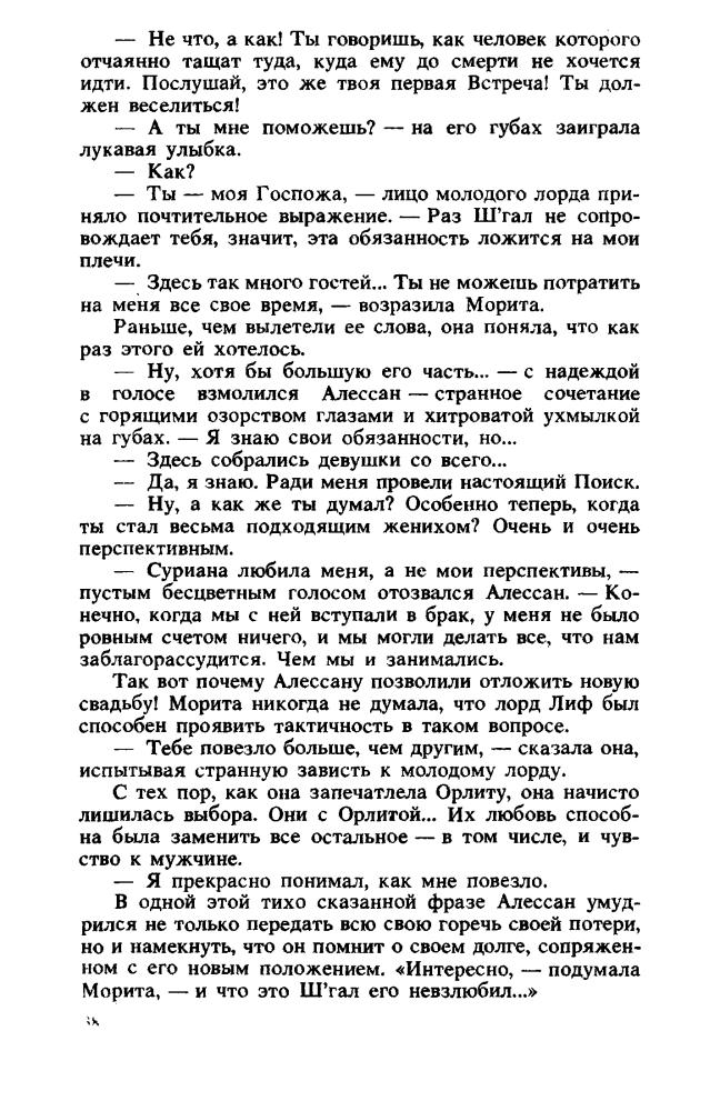 МакКефри Э. - Древний Перн - 1993_pic40.jpg