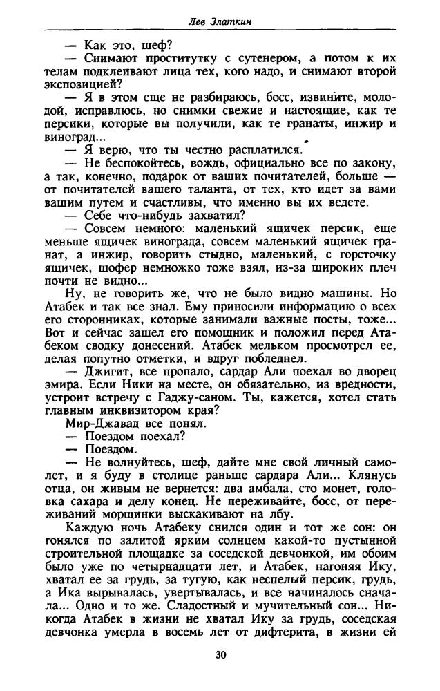 Златкин Л. - Охота на мух. Вновь распятый (ТЕРРА-Детектив) - 1997_pic30.jpg