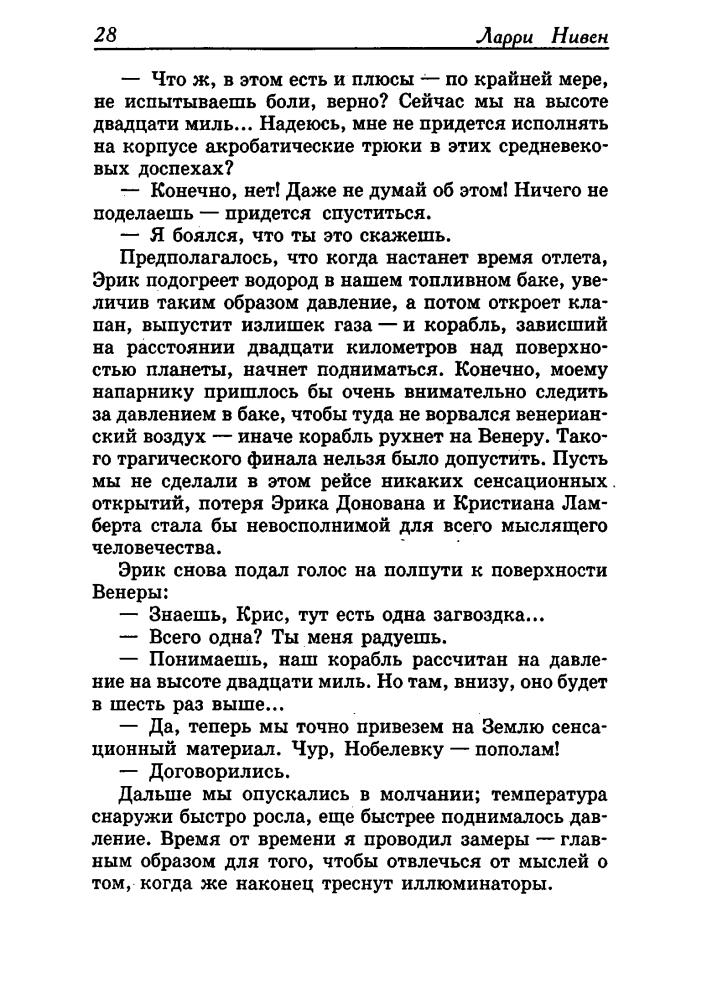 Нивен Л. - Легенды Освоенного Космоса. Мир-Кольцо (Золотая библиотека фантастики) - 2001_pic30.jpg