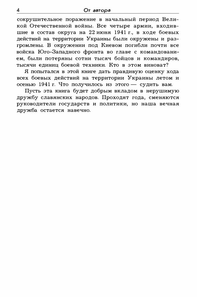 Иринархов Р. - Киевский особый… (Неизвестные войны) - 2006.djvu_pic5.jpg